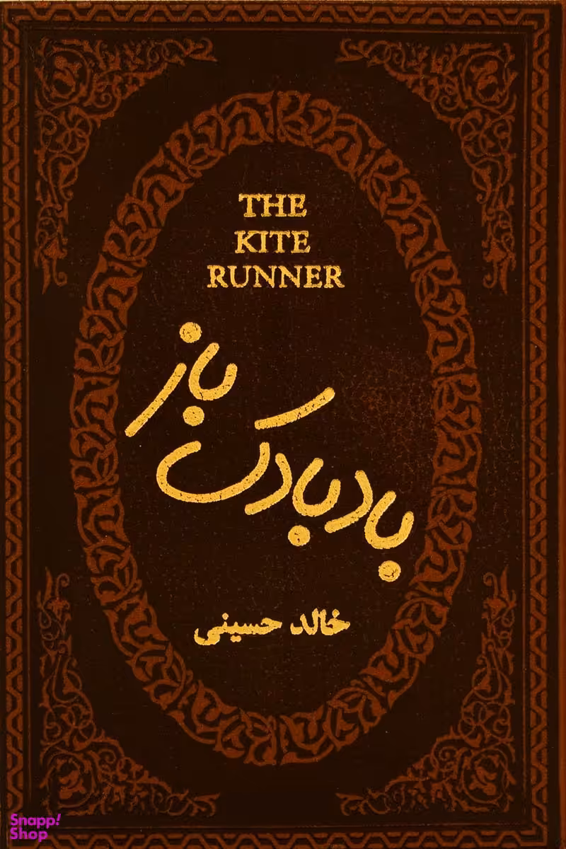بادبادک باز