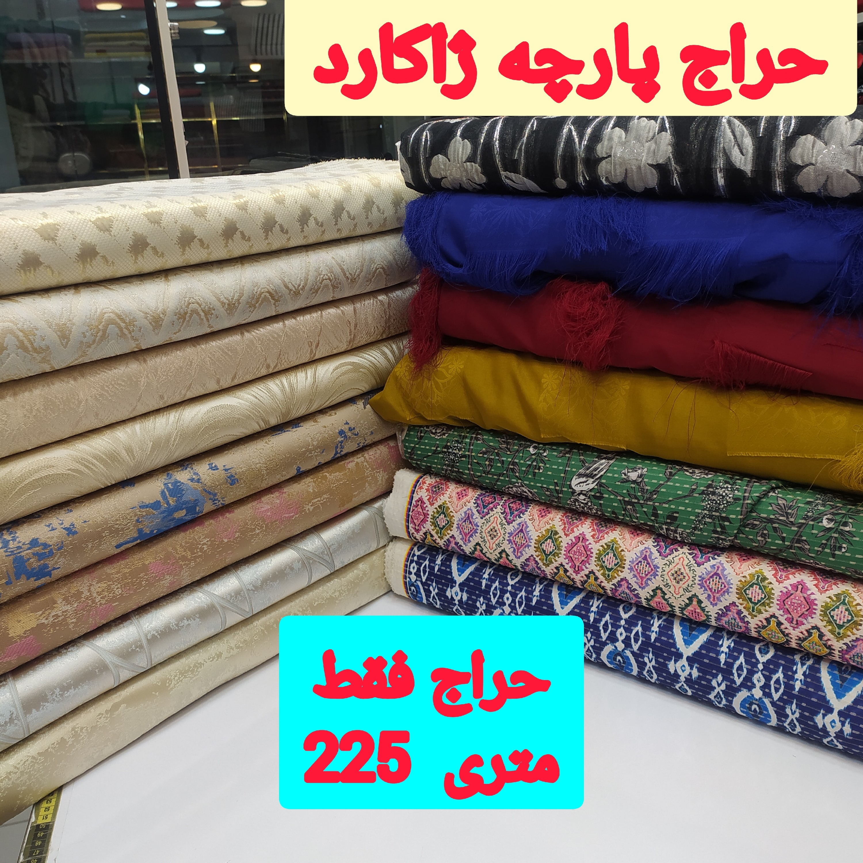 پارچه ژاکارد مناسب مانتو مجلسی مزونی و لباس مجلسی