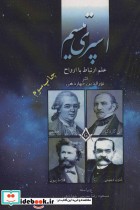 قیمت و خرید کتاب اسپری تیسم اثر نورالدین چهاردهی | ایده بوک