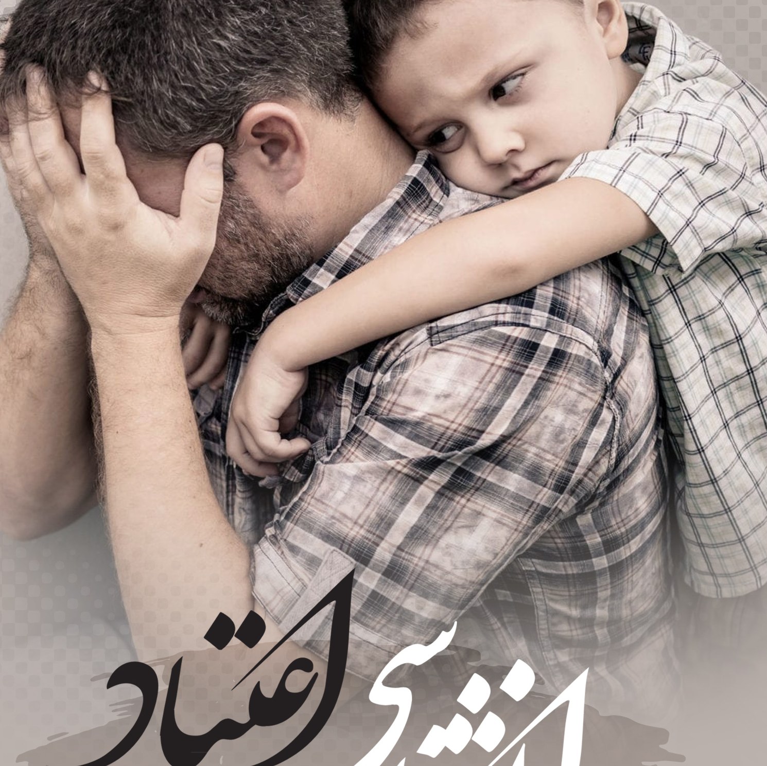 روانشناسی اعتیاد