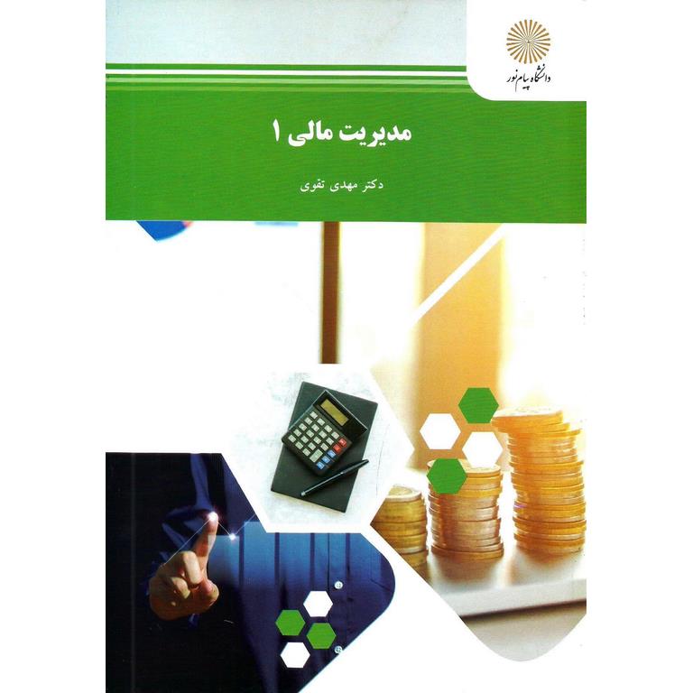 مدیریت مالی 1