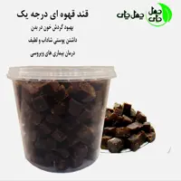 قند قهوه ای زنجبیلی چهل چای درجه یک ارسال از مشهد