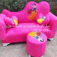 مبل کودک شازده ...قلب سه نفره (پس کرایه)