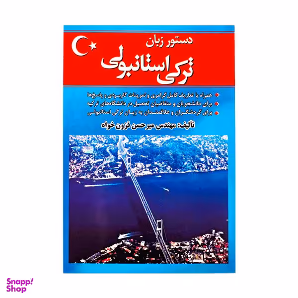 دستور زبان ترکی استانبولی