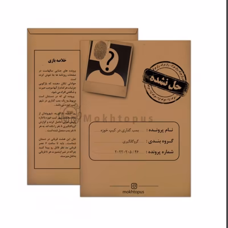 بازی فکری پرونده های جنایی پرونده بمب گذاری در کیپ خوزه 