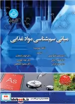 قیمت و خرید کتاب مبانی سم شناسی مواد غذایی | ایده بوک