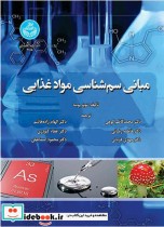 قیمت و خرید کتاب مبانی سم شناسی مواد غذایی | ایده بوک