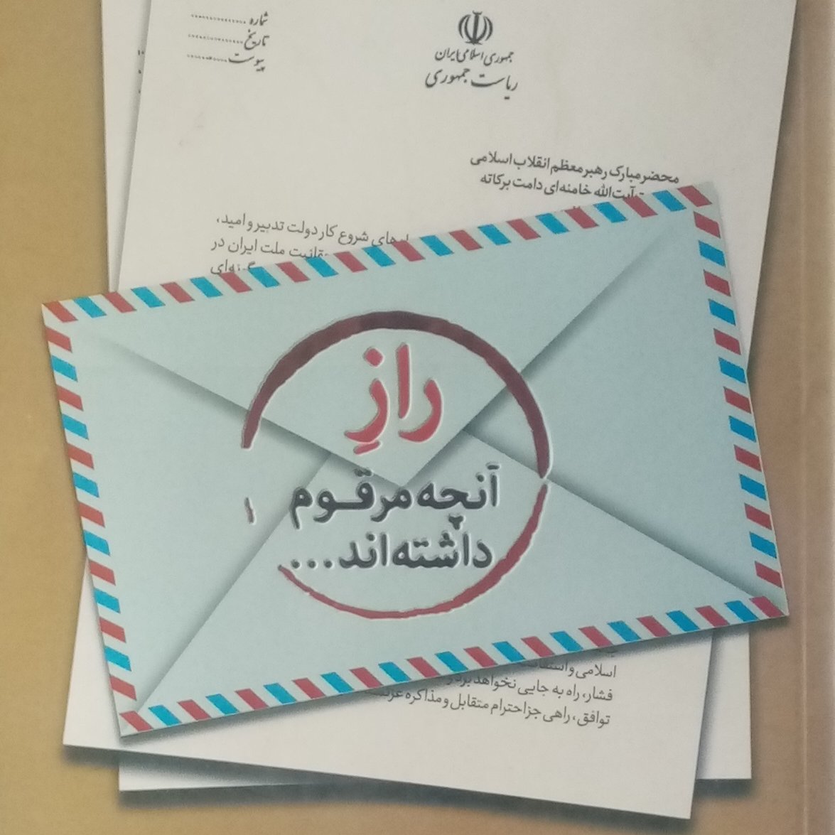 راز آنچه مرقوم داشته اند مذاکرات هسته ای