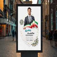 طرح پوستر خام انتخاباتی ریاست جمهوری | گرافیک با طعم تربچه