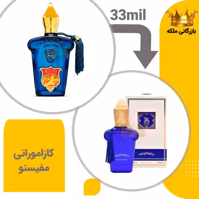 عطر و ادکلن جیبی کازاموراتی مفیستو 33 میل برندینی (Casamorati Mefisto)