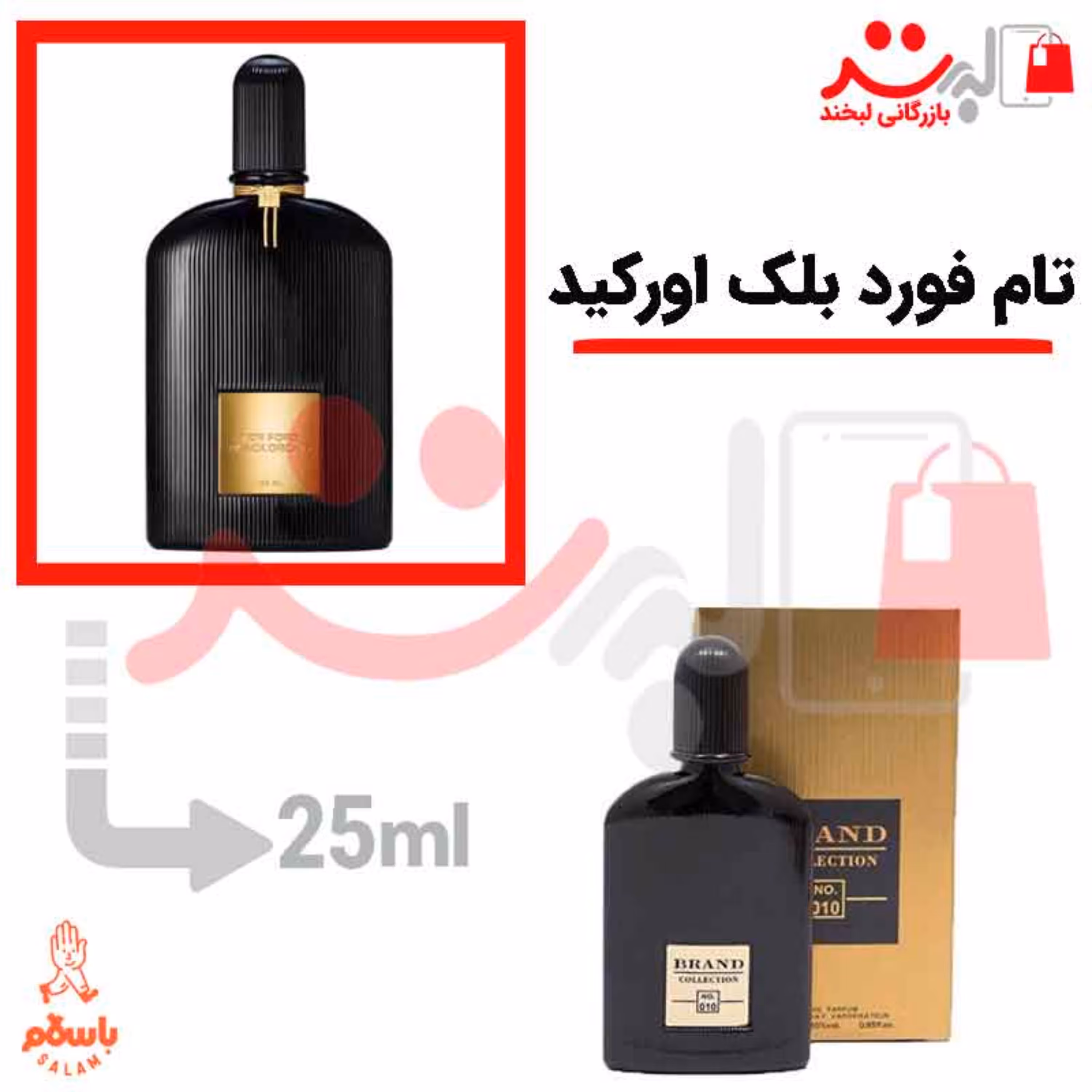 عطر ادکلن جیبی تام فورد بلک ارکید 25میل برند   Tom Ford Black Orchid