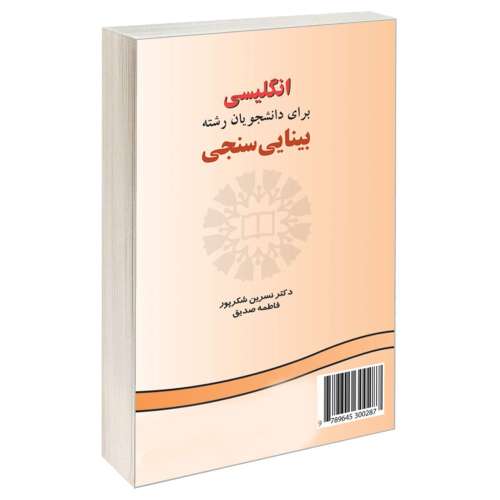 انگلیسی برای دانشجویان رشته بینایی سنجی نشر سمت (16355)