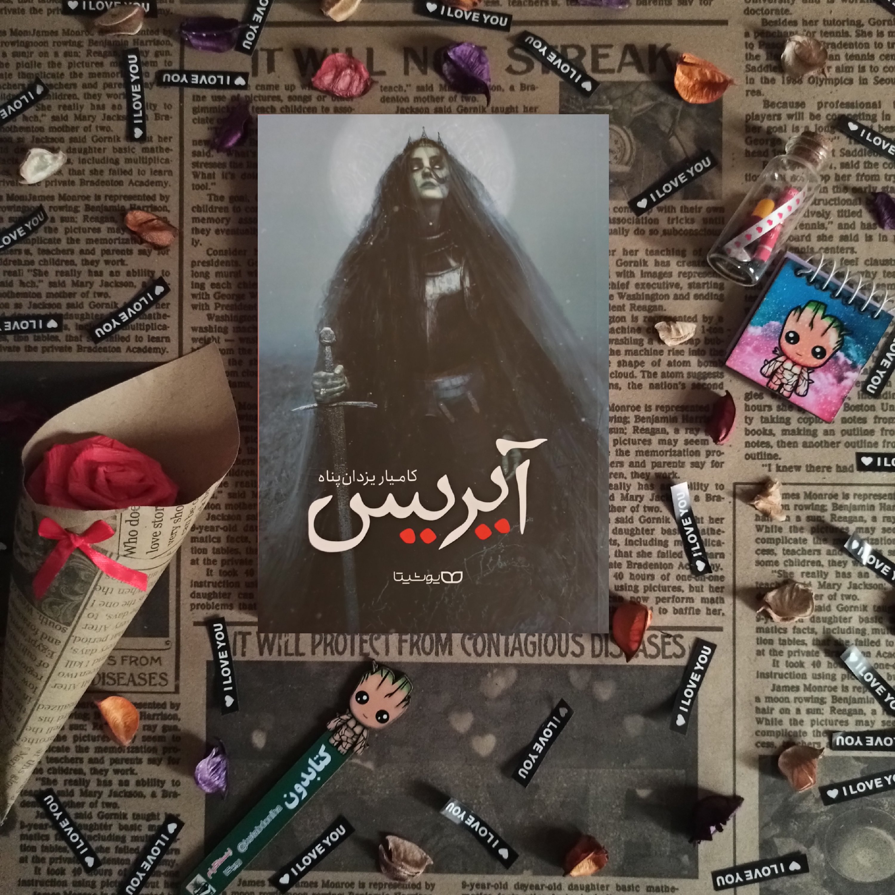 کتاب آیریس نوشته کامیار یزدان پناه