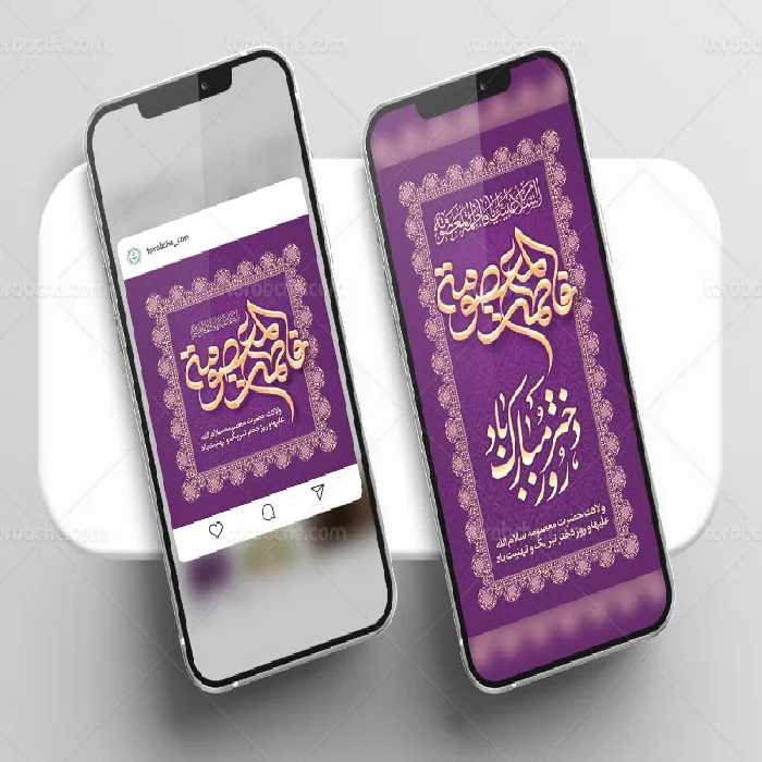 قالب اینستاگرام تبریک میلاد حضرت معصومه (س) و روز دختر | گرافیک با طعم تربچه