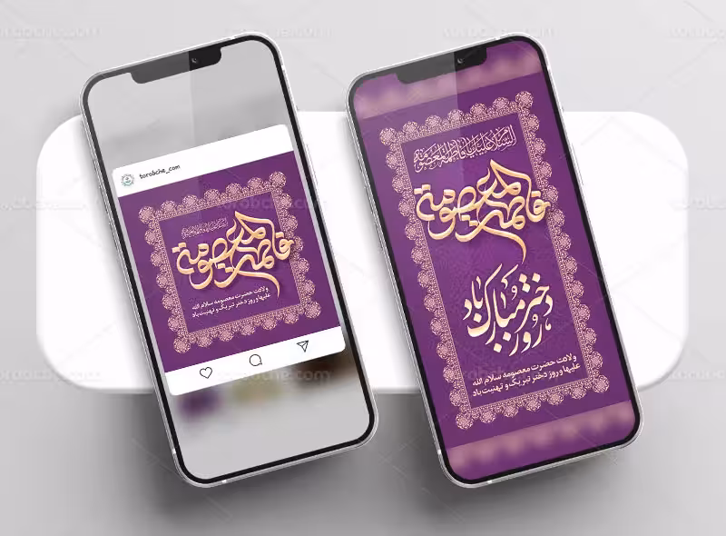 قالب اینستاگرام تبریک میلاد حضرت معصومه (س) و روز دختر | گرافیک با طعم تربچه