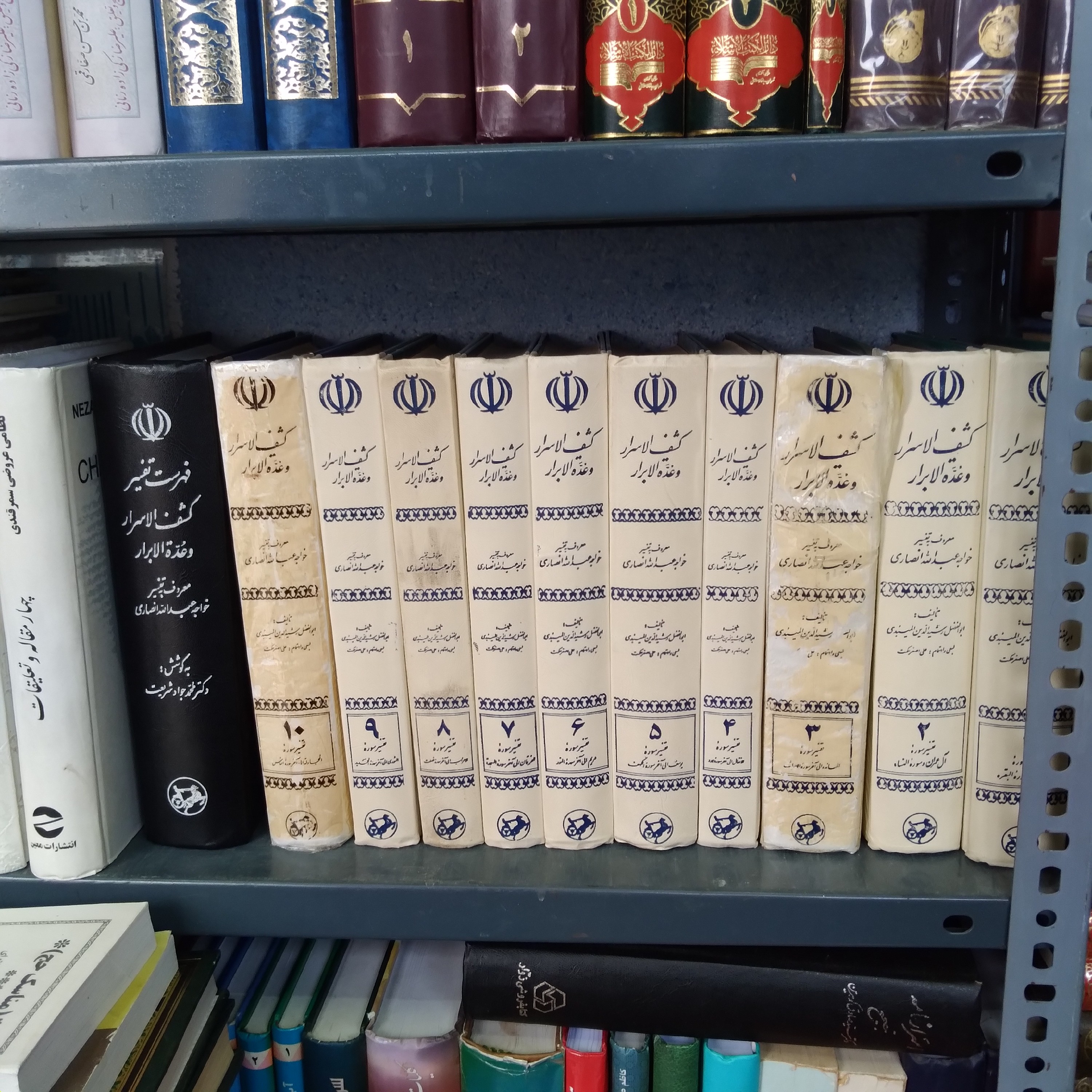 کتاب کشف الاسرار