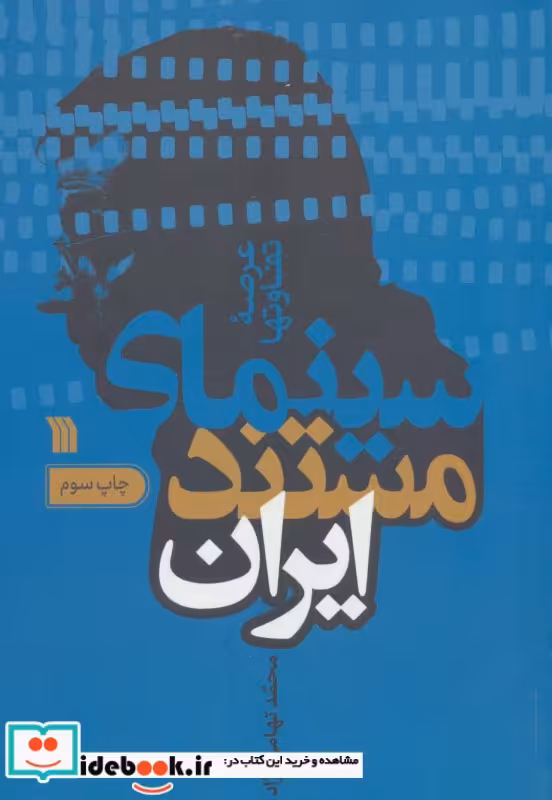 کتاب سینمای مستند ایران
