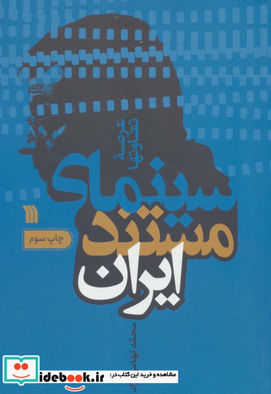 کتاب سینمای مستند ایران