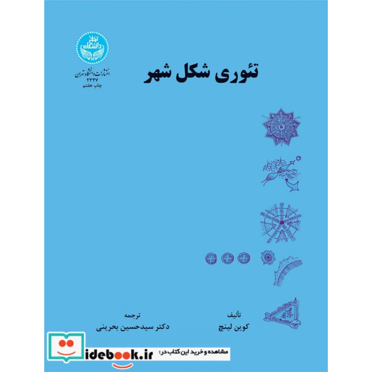 تئوری شکل‏ شهر 2337
