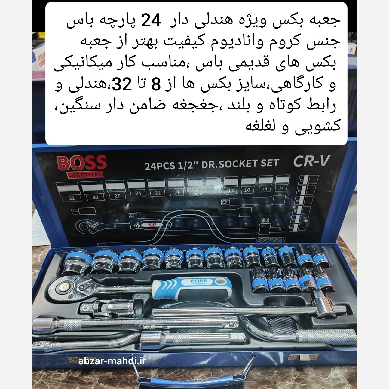 جعبه بکس ویژه 24 پارچه صنعتی باس ارسال رایگان تحت لیسانس آلمان جنس کروم وانادیم حک شده