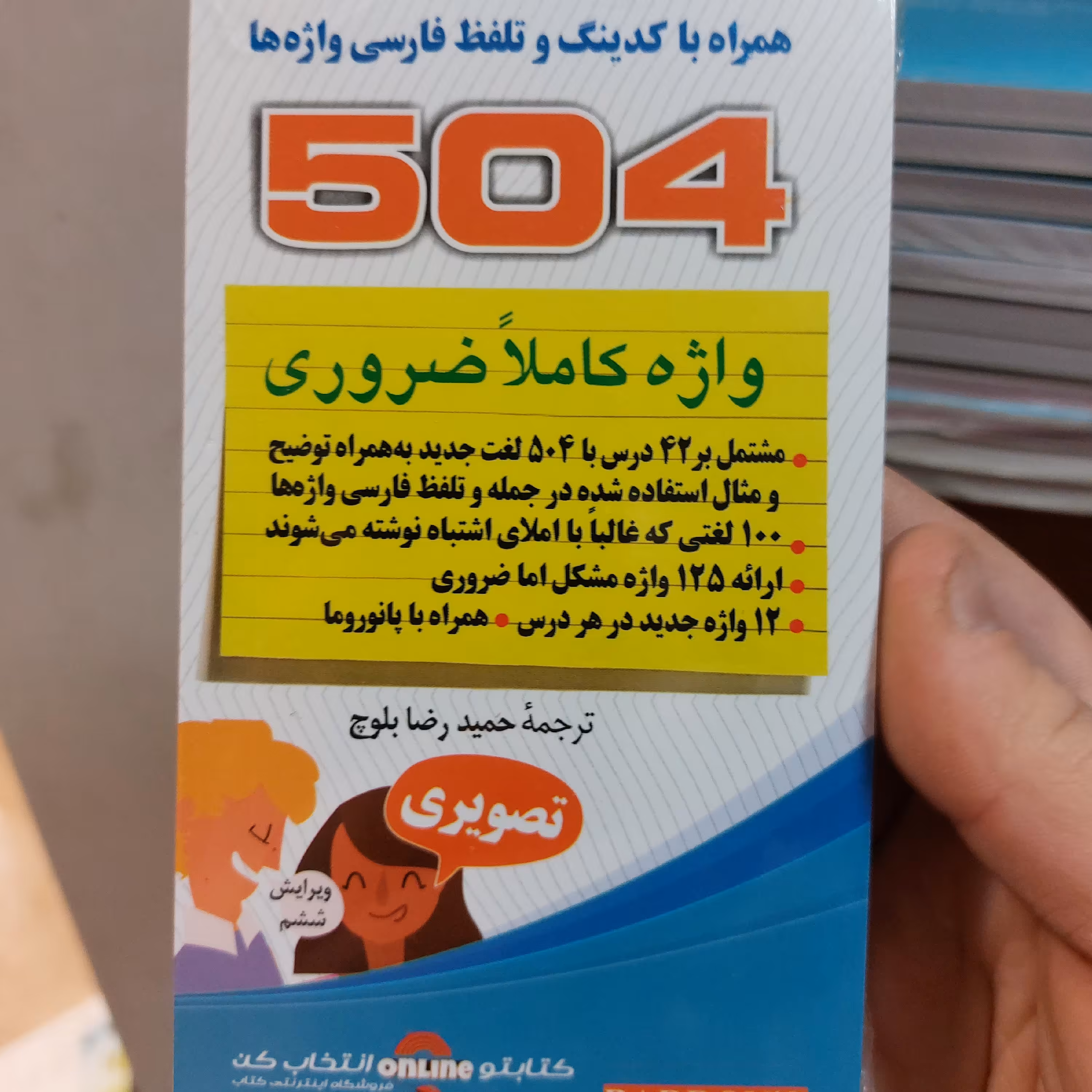 کتاب 504  واژه همراه با CD