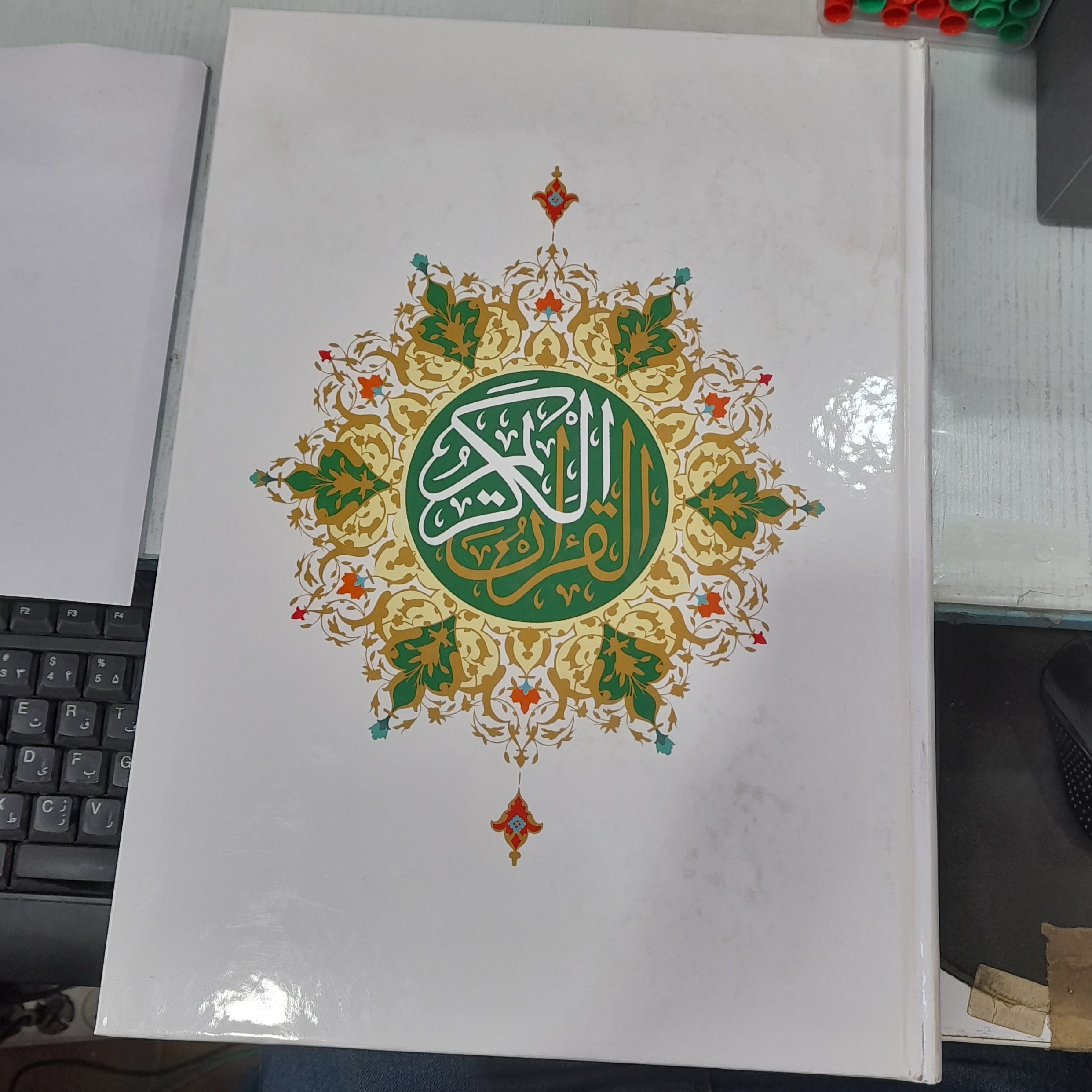 قرآن سایز رحلی با خط درشت