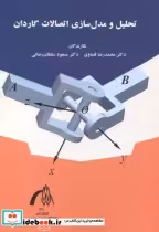 قیمت و خرید کتاب تحلیل و مدل سازی اتصالات گاردان | ایده بوک