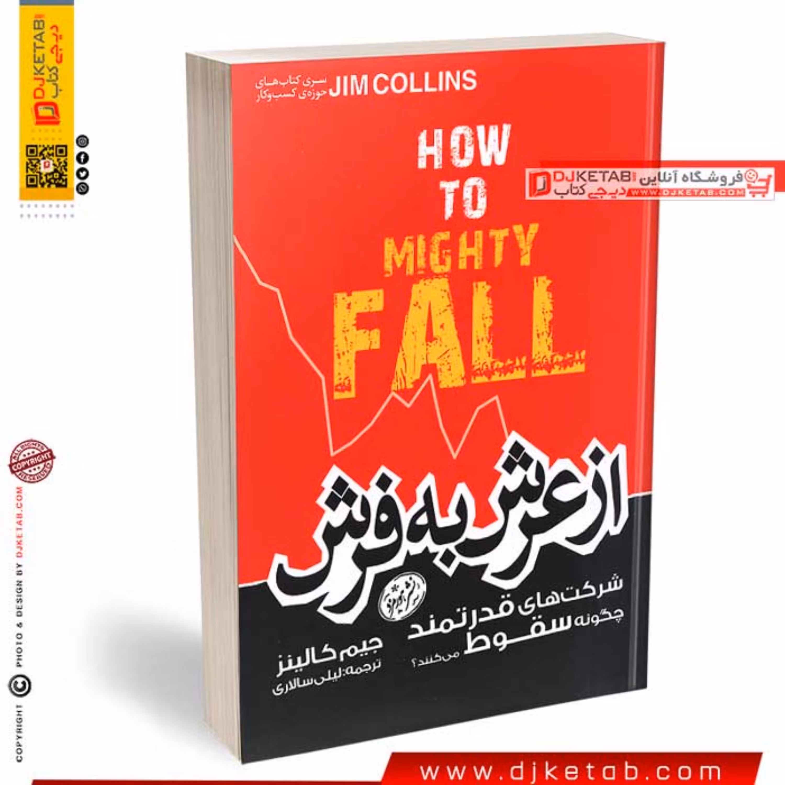 کتاب از عرش به فرش