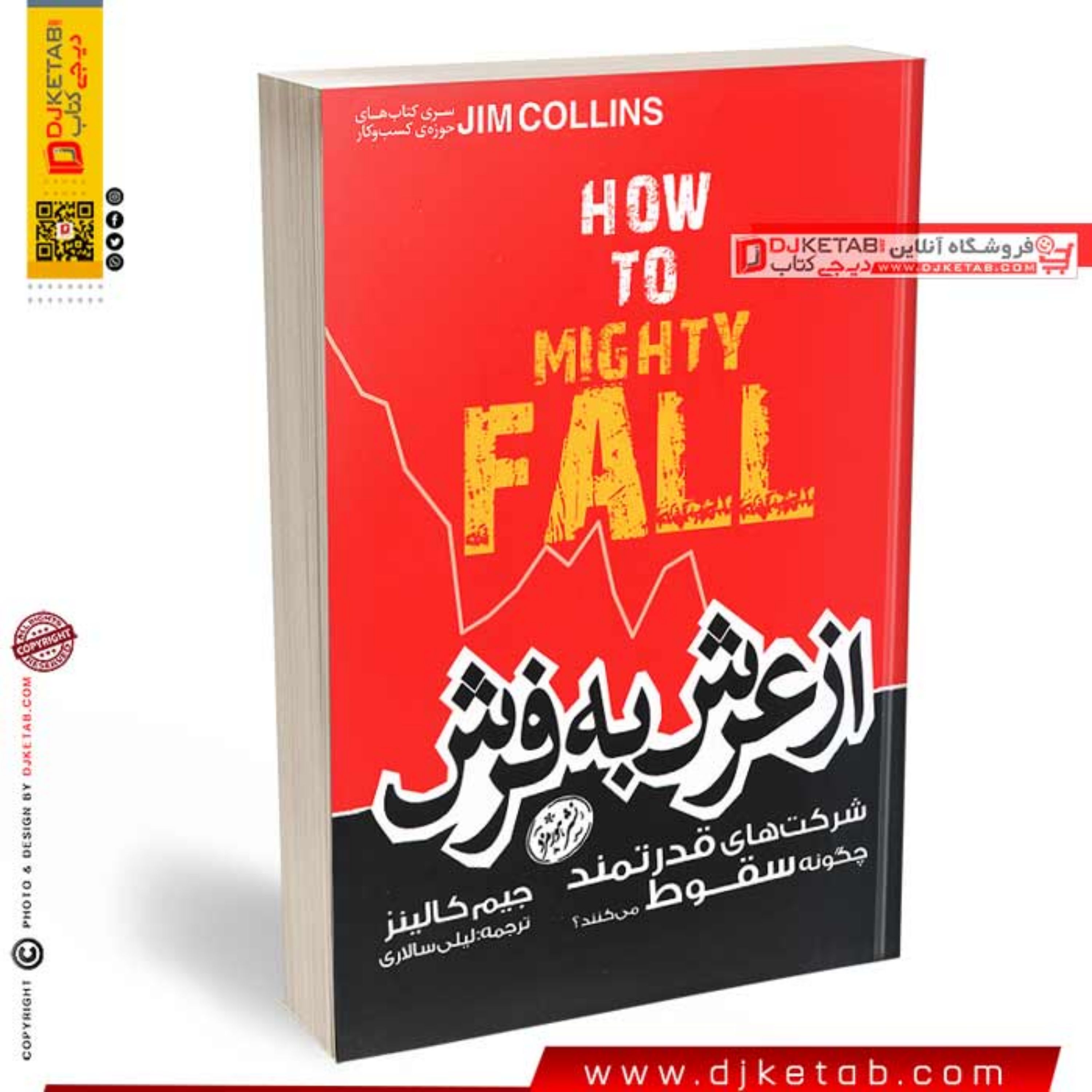 کتاب از عرش به فرش