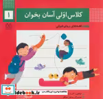 قیمت و خرید کتاب کلاس اولی آسان بخوان 1 | ایده بوک
