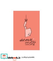 قیمت و خرید کتاب فلسفه تنهایی اثر لارس اسونسن | ایده بوک