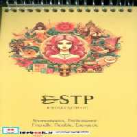 قیمت و خرید کتاب دفتر یادداشت خط دار سرو ESTP کدC-115 | ایده بوک