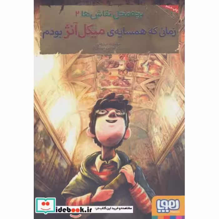کتاب بچه محل نقاش ها 2
