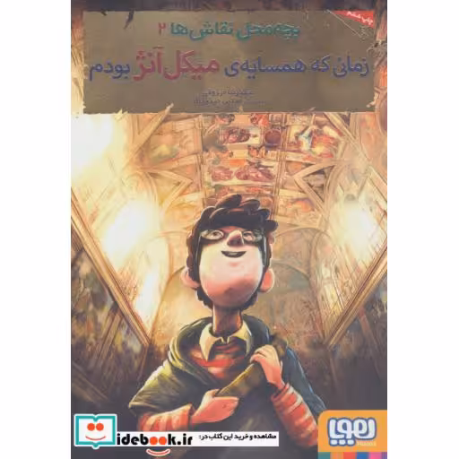 کتاب بچه محل نقاش ها 2