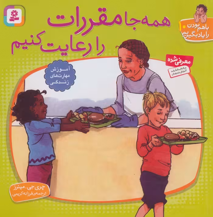 کتاب با هم بودن را یاد بگیریم10