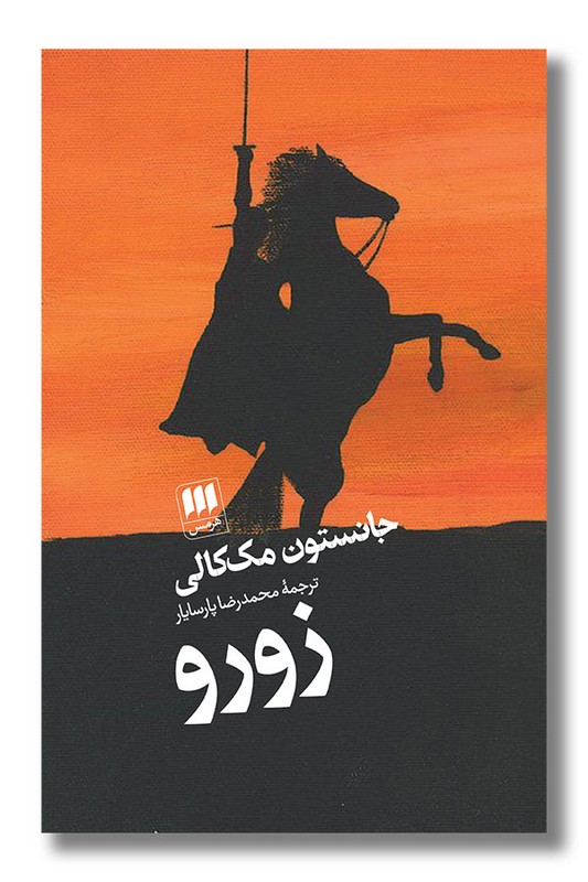 کتاب زورو