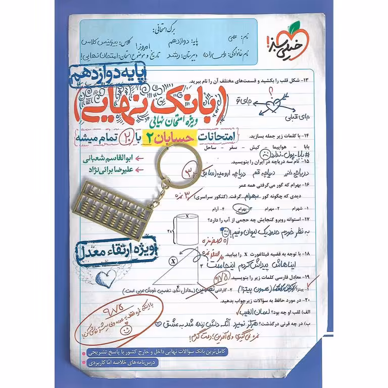 بانک نهایی امتحانات حسابان دوازدهم خیلی سبز