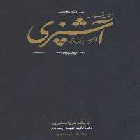 کتاب مستطاب آشپزی از سیر تا پیاز