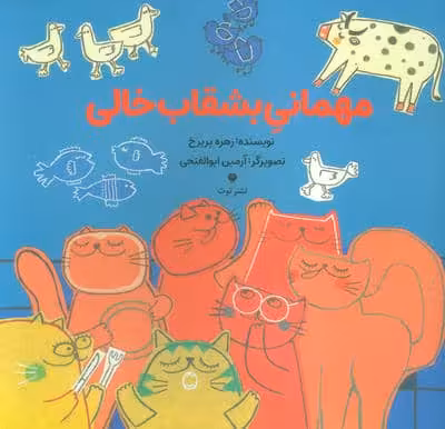 مهمانی بشقاب خالی (گلاسه)