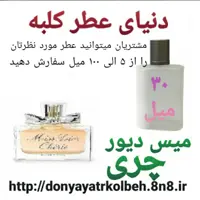 عطر میس دیور چری 30 میل