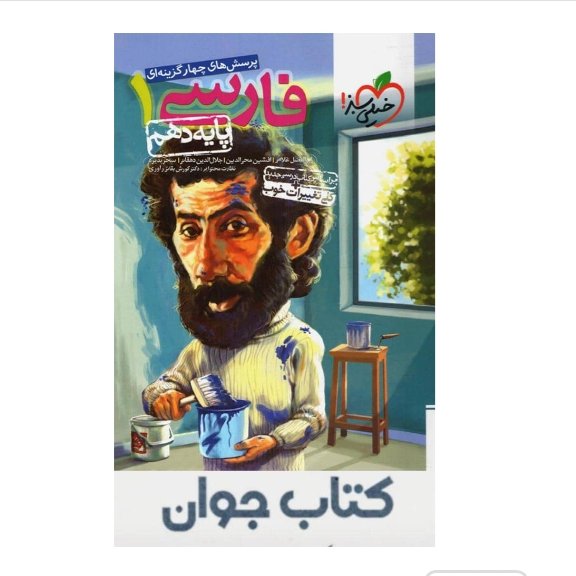 کتاب ادبیات فارسی دهم تست خیلی سبز