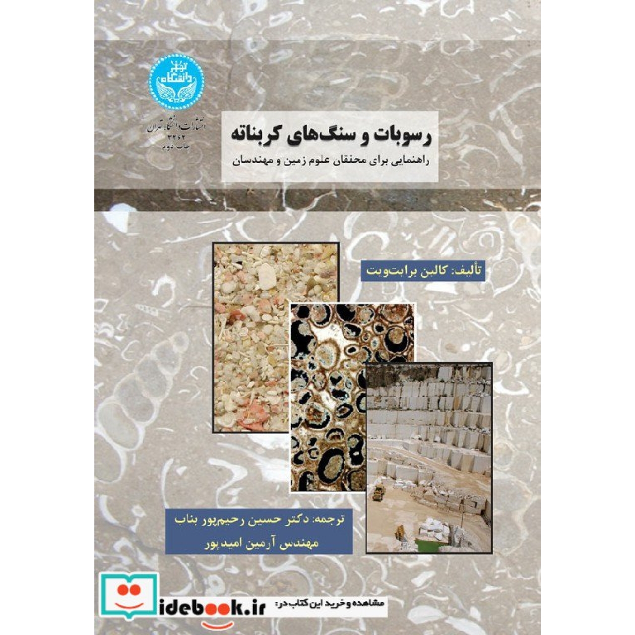 رسوبات وسنگ های کربناته 3262