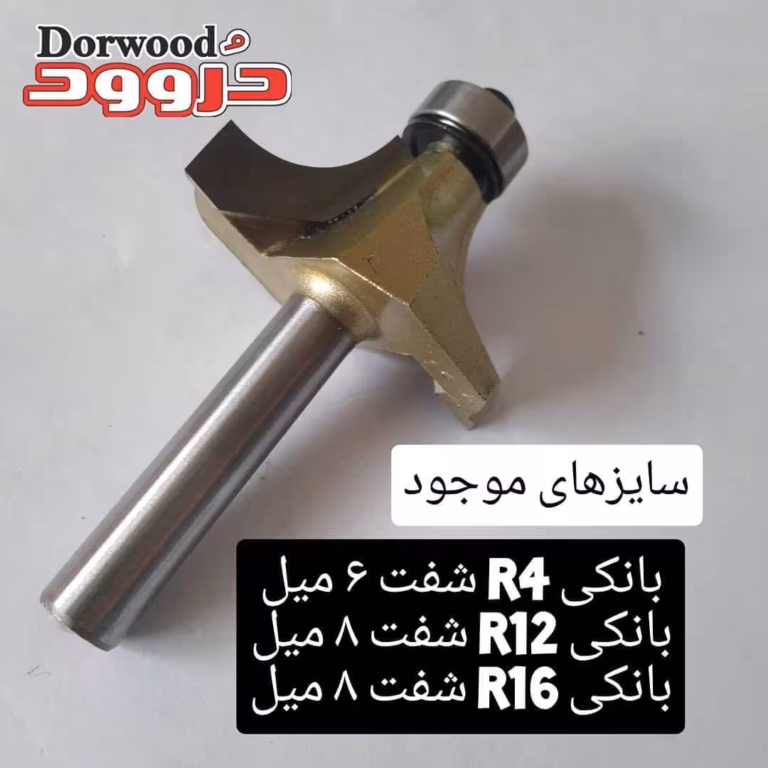 تیغ اورفرز بانکی