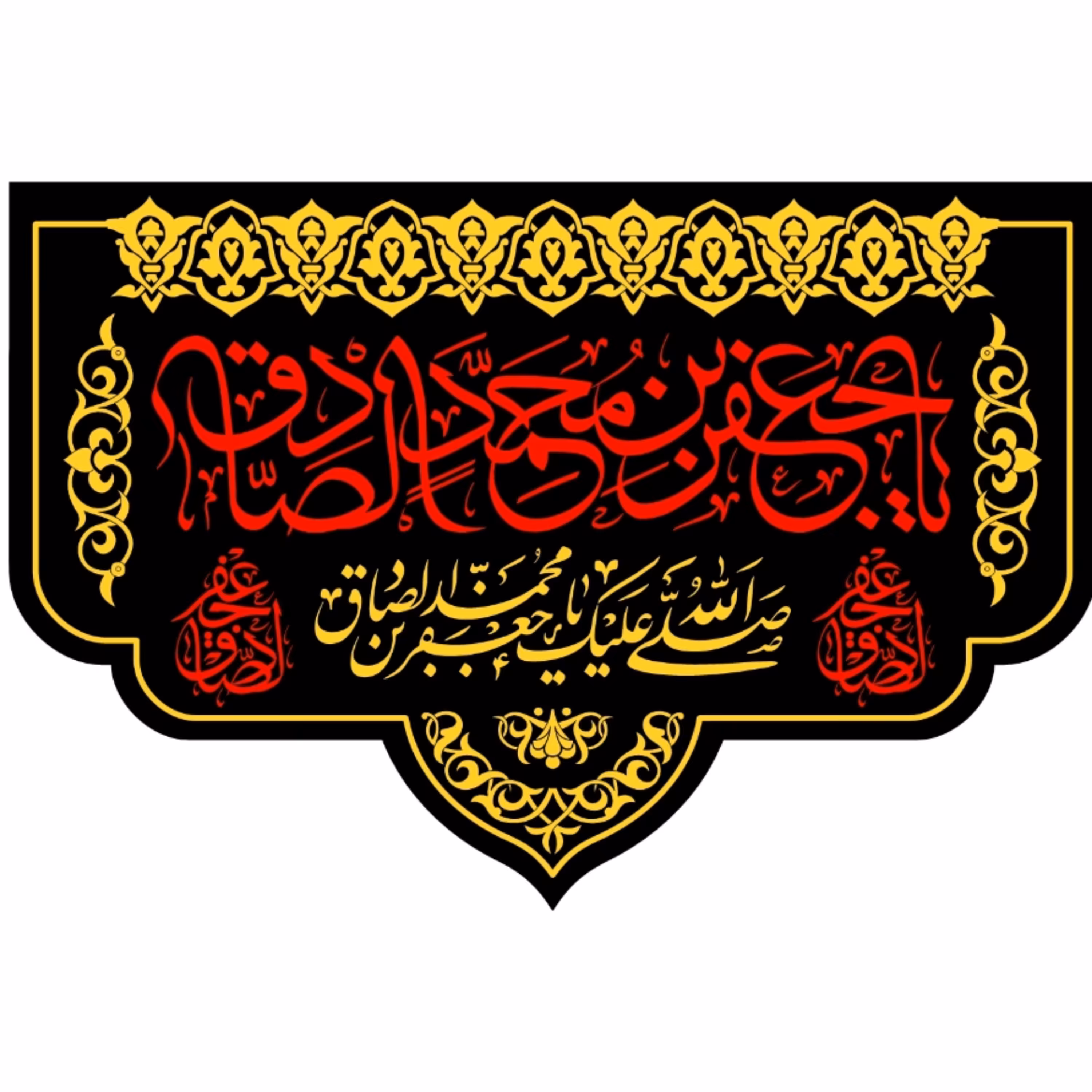 پرچم شهادت امام صادق  اندازه 100 در80 کد 2541-12-sdg