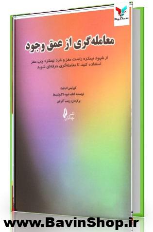 معامله گری از عمق وجود