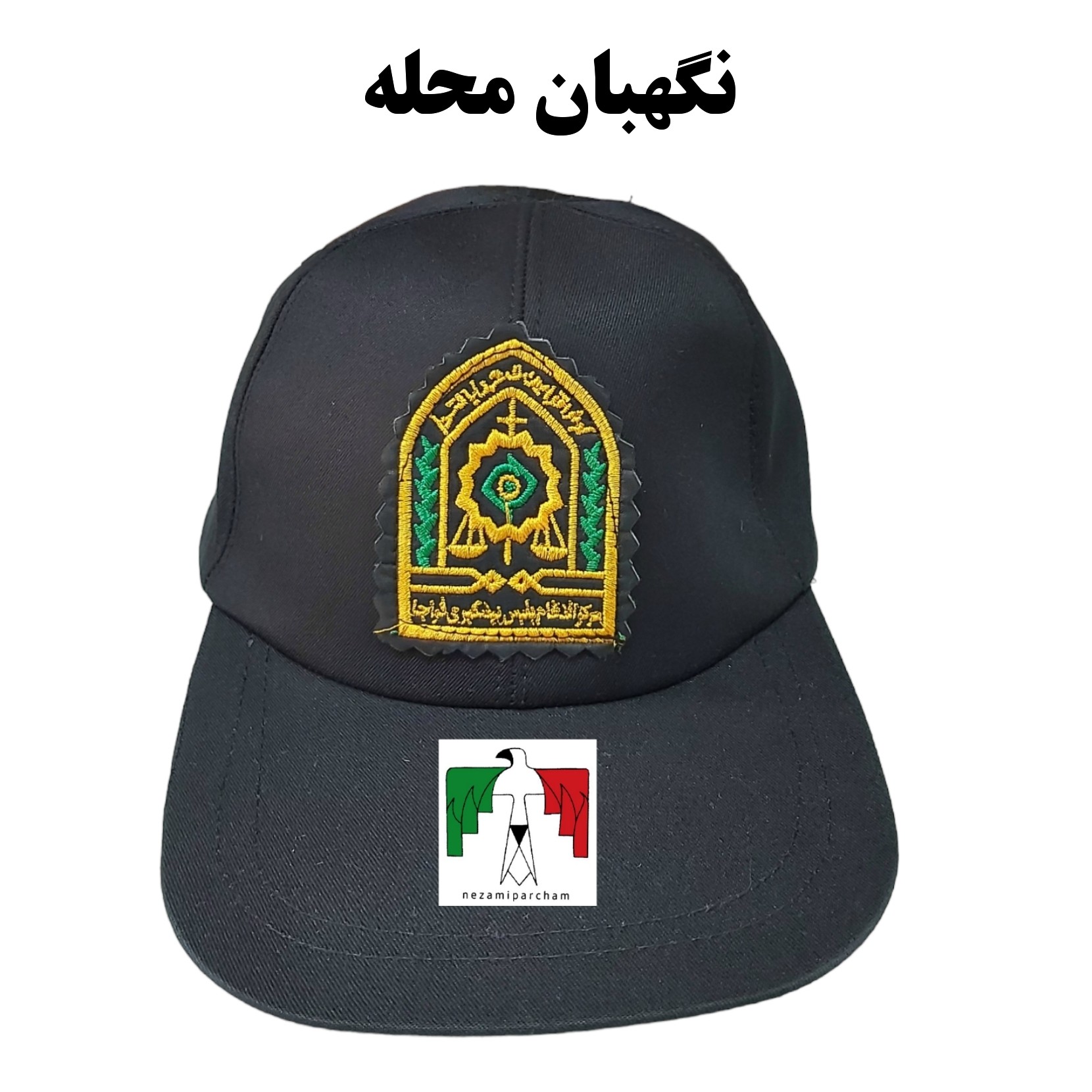 کلاه نگهبان محله طوسی تیره پشت چسبی کلاه نگهبانی کلاه نقابی کلاه کپ کلاه پرسنل کلاه فرم انتظامات حفاظت کلاه حراست