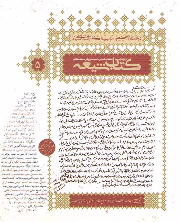 خرید کتاب مجله کتاب شیعه 05 &#8212; کتابسرای طه