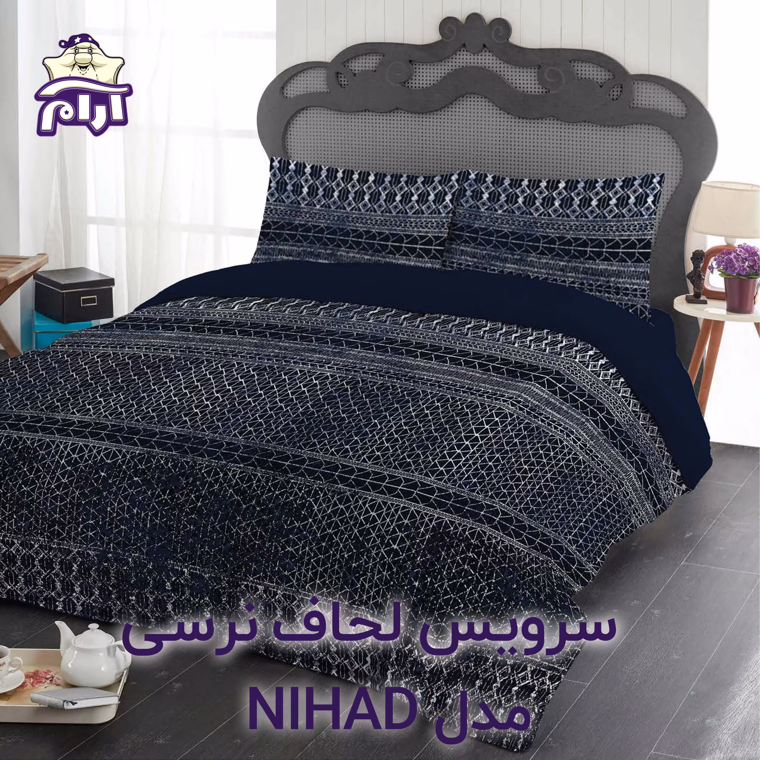 سرویس لحاف لومانا نرسی مدل NIHAD یک نفره 4 تکه