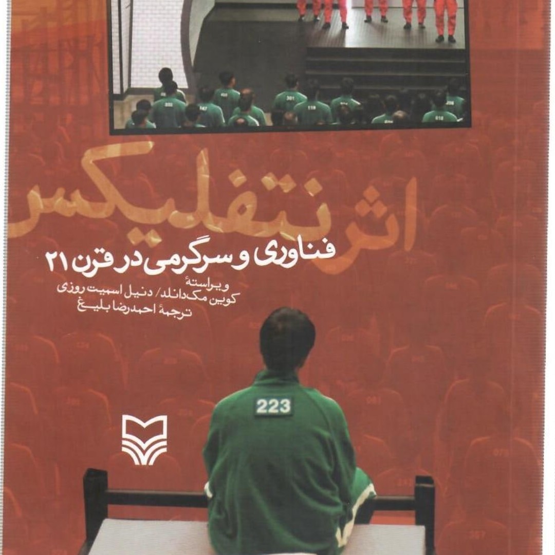 کتاب فن آوری و سرگرمی در قرن