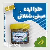 شکلات صبحانه غزال، ارده شکلاتی عسلی